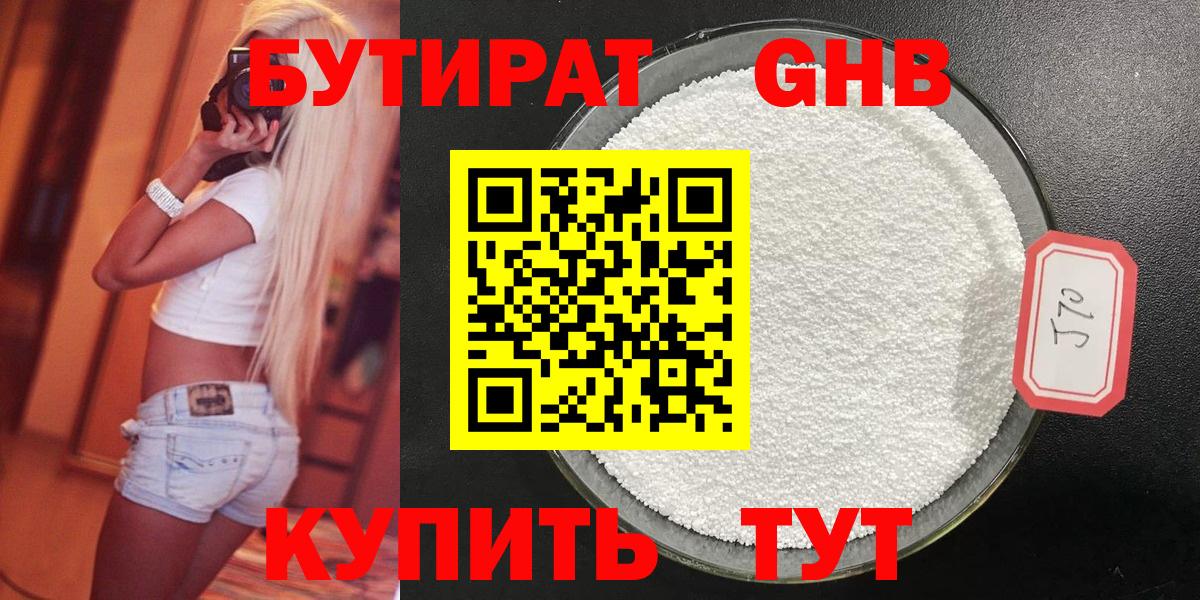 Бутират бутандиол Домодедово