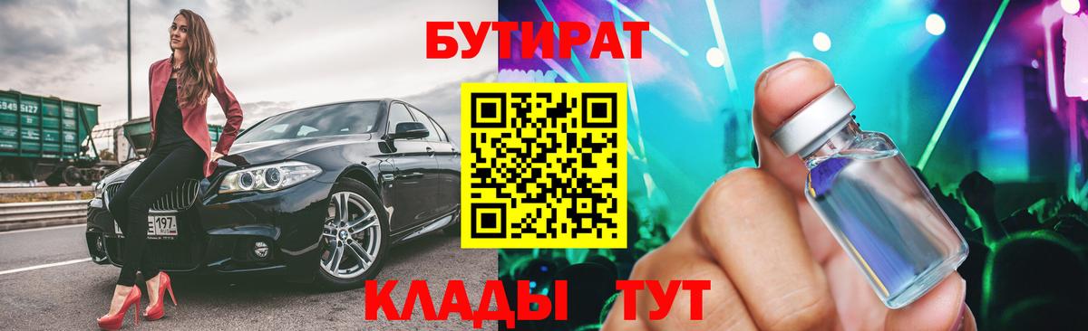 Бутират буратино  Вход с VPN  Домодедово 