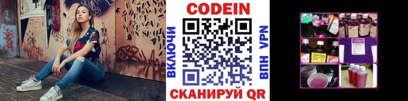 Кодеин Purple Drank  Домодедово 
