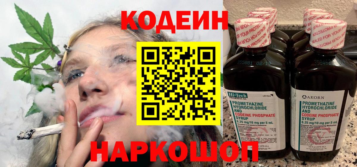 Домодедово  Кодеин напиток Lean (лин)  Вход с VPN 