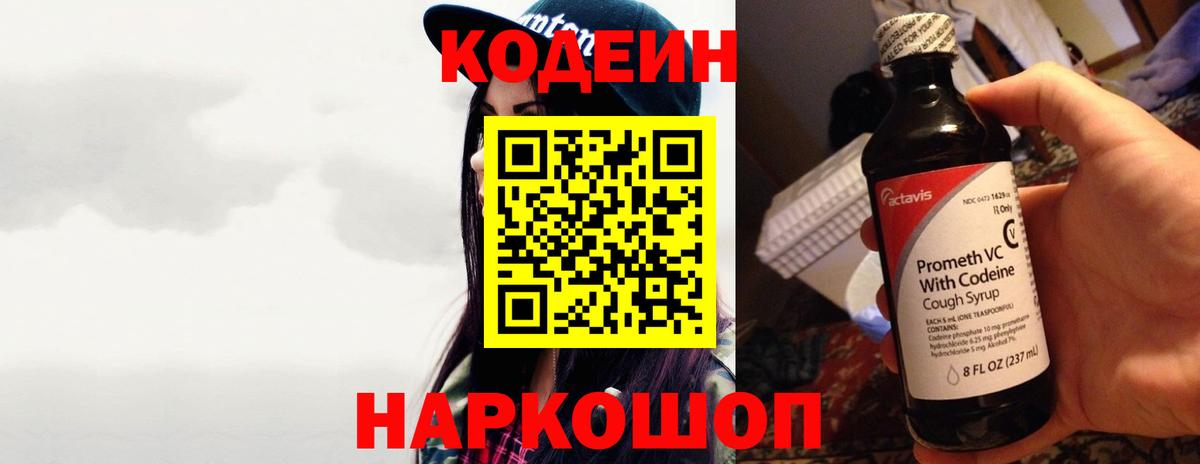 Codein Purple Drank Домодедово