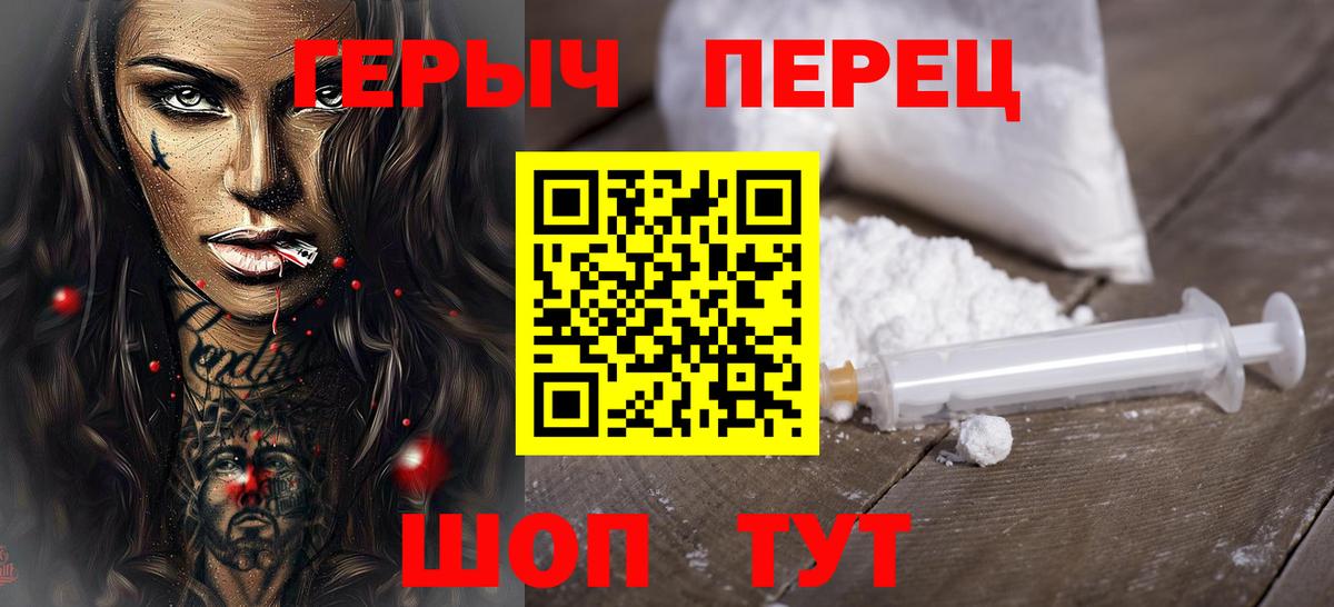 ГЕРОИН белый Домодедово