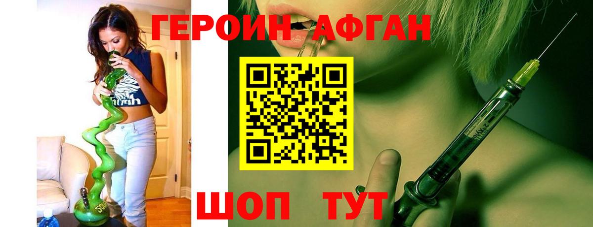ГЕРОИН афганец  ГЕРОИН  Домодедово 