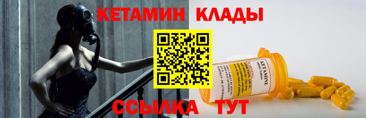Домодедово  Кетамин VHQ  Вход с VPN 