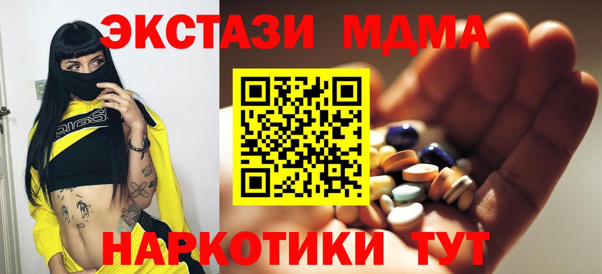 MDMA кристаллы Домодедово