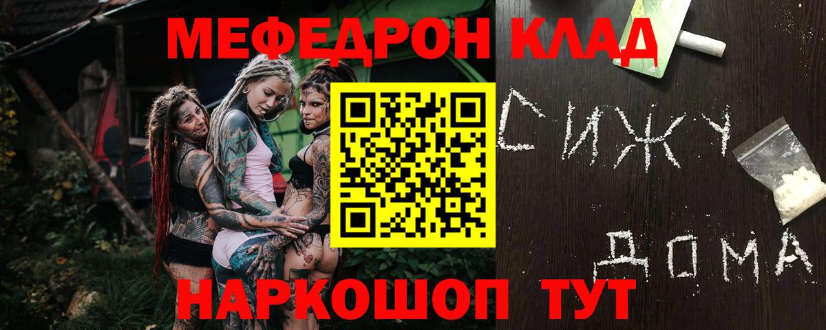 Мефедрон кристаллы Домодедово