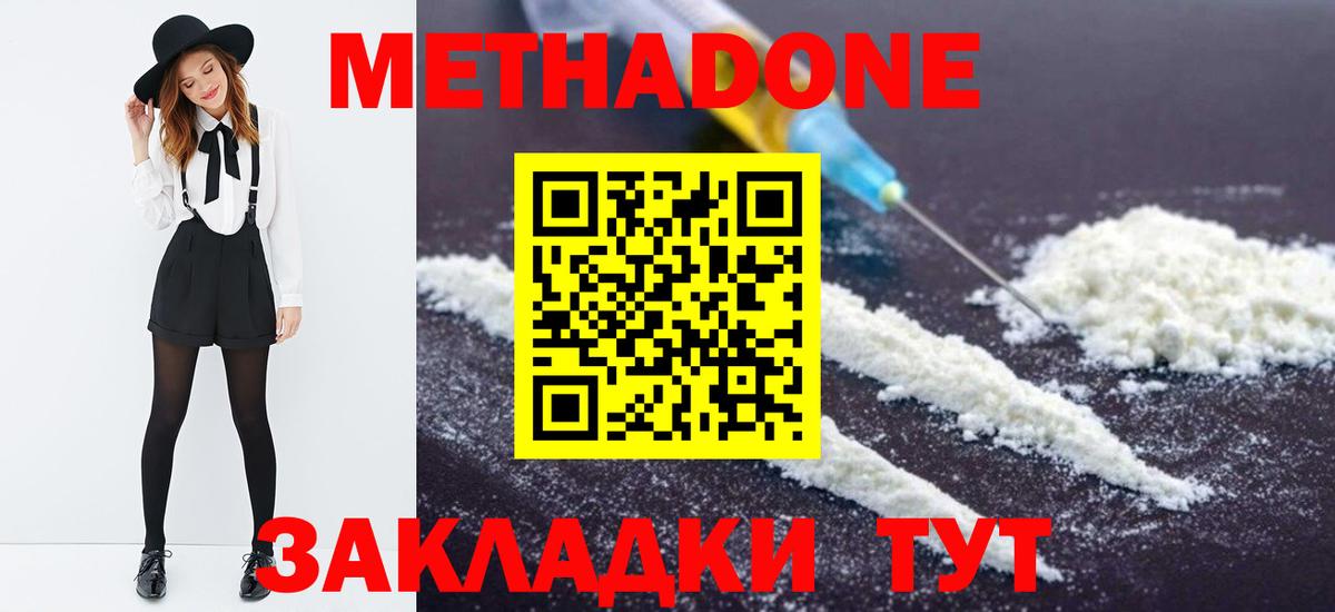 Метадон methadone  Домодедово  МЕТАДОН methadone 