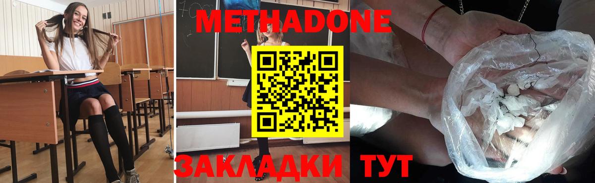 Метадон кристалл Домодедово