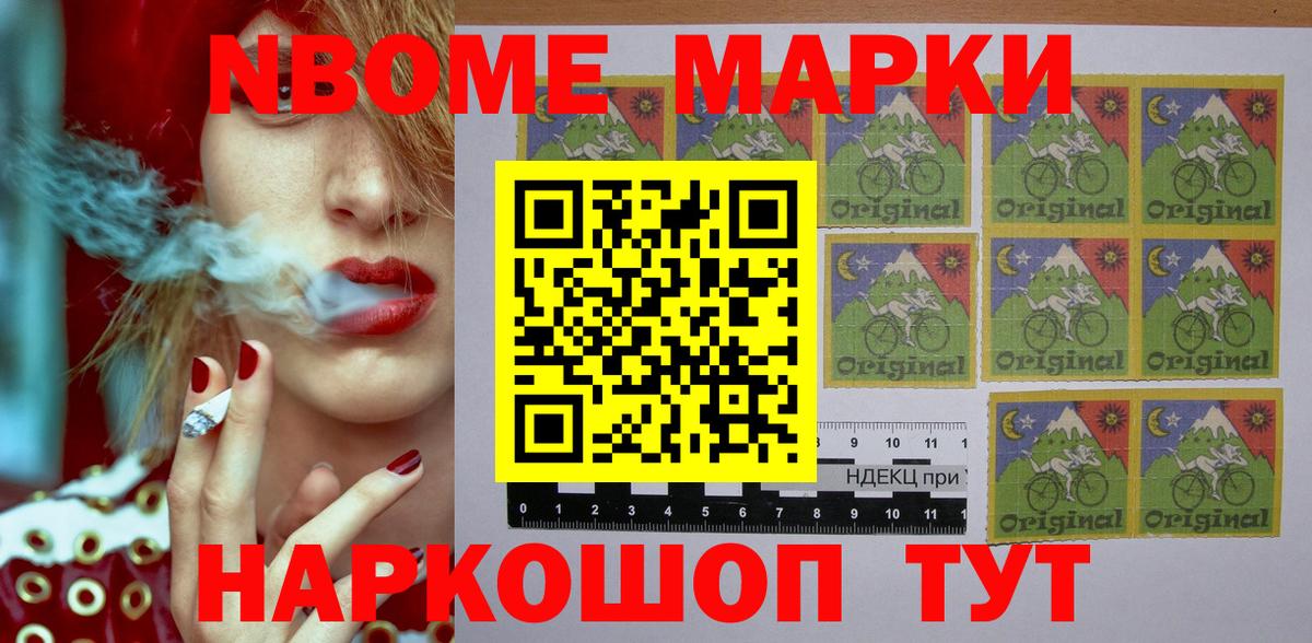 Наркотические марки 1,5мг  Марки NBOMe  Домодедово  Вход с VPN 
