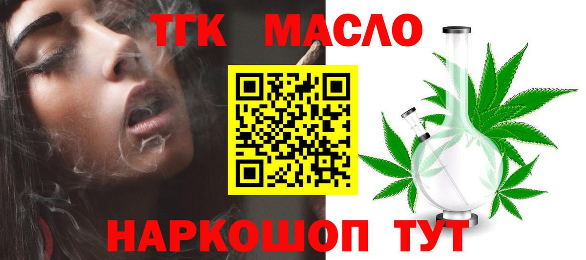 ТГК вейп с тгк Домодедово